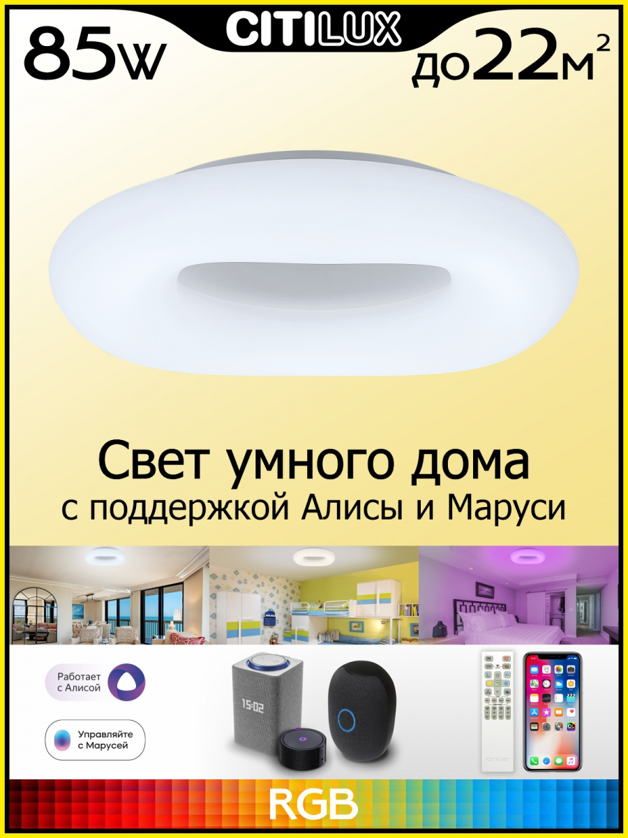 Citilux stratus smart CL732A660G RGB smart chandelier